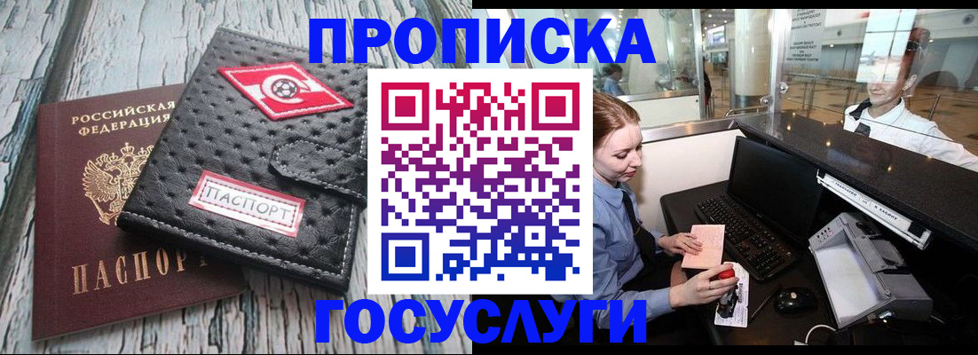 прописка для кредита в Яхроме